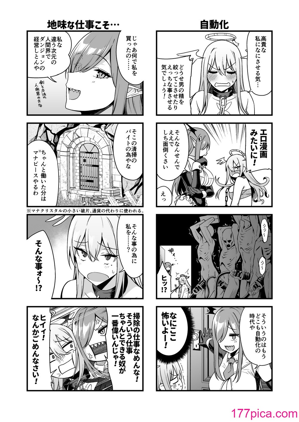 [生き恥ハミングバード (天野どん)] 落ちぶれ女神の闇バイト[60P]-第1章-图片10