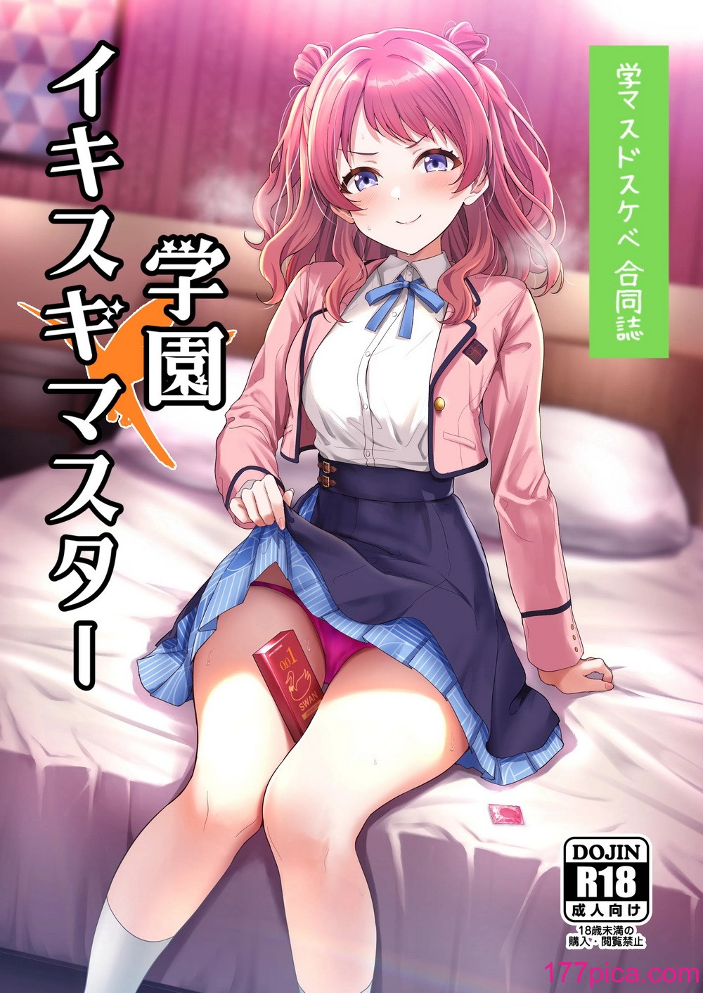[練り物工場 (よろず)] 学マスドスケベ合同誌『学園イキスギマスター』(学園アイドルマスター) [DL版][89P]