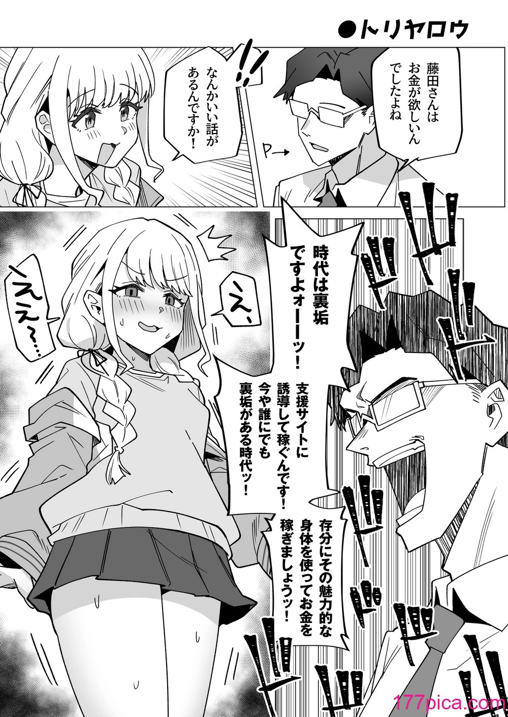 [練り物工場 (よろず)] 学マスドスケベ合同誌『学園イキスギマスター』(学園アイドルマスター) [DL版][89P]-第1章-图片3