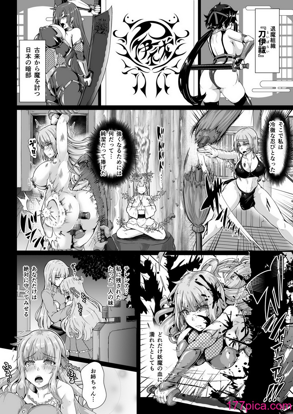 [聖華快楽書店 (エルトリア、kitsuan、みさかな)] 退魔忍アリシアの受難 ～妖魔に敗北した退魔忍は悪堕ち洗脳調教～[147P]-第1章-图片8