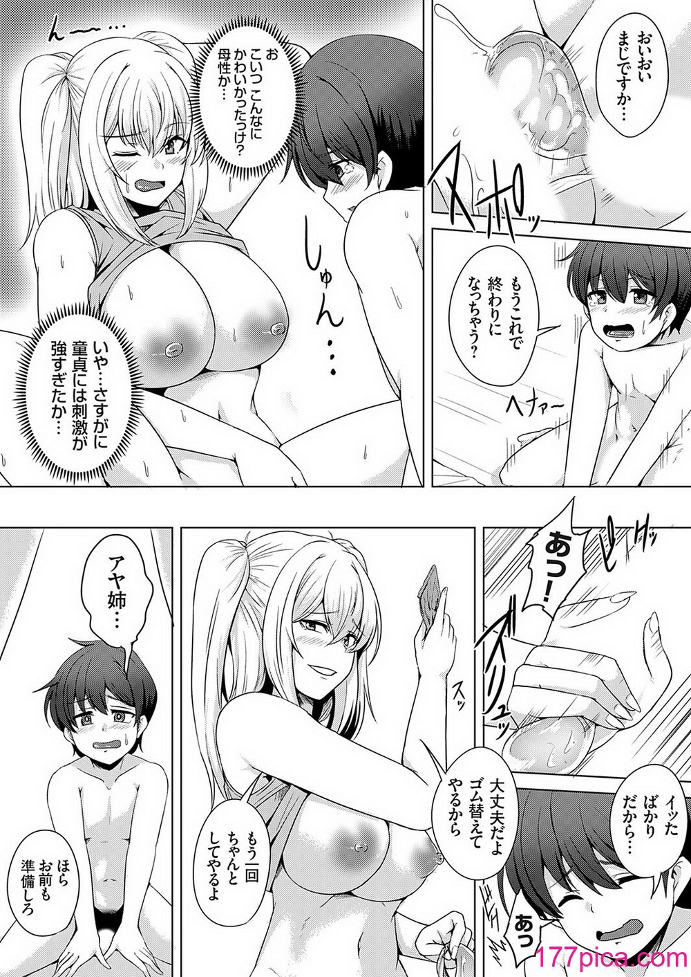 コミックグレープ Vol.131[176P]-第8章-图片6