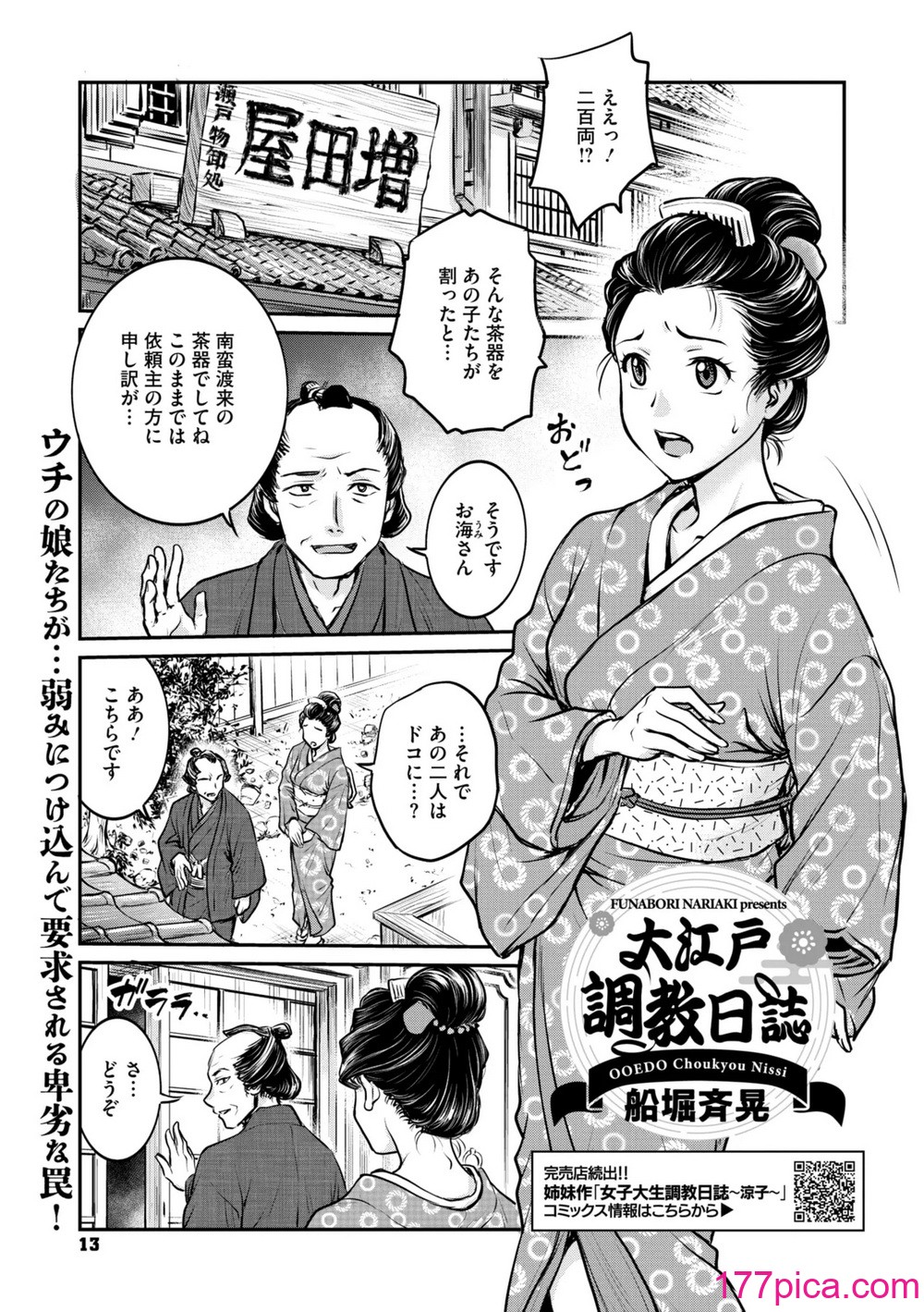 コミックご乱心 Vol.3[180P]-第1章-图片8