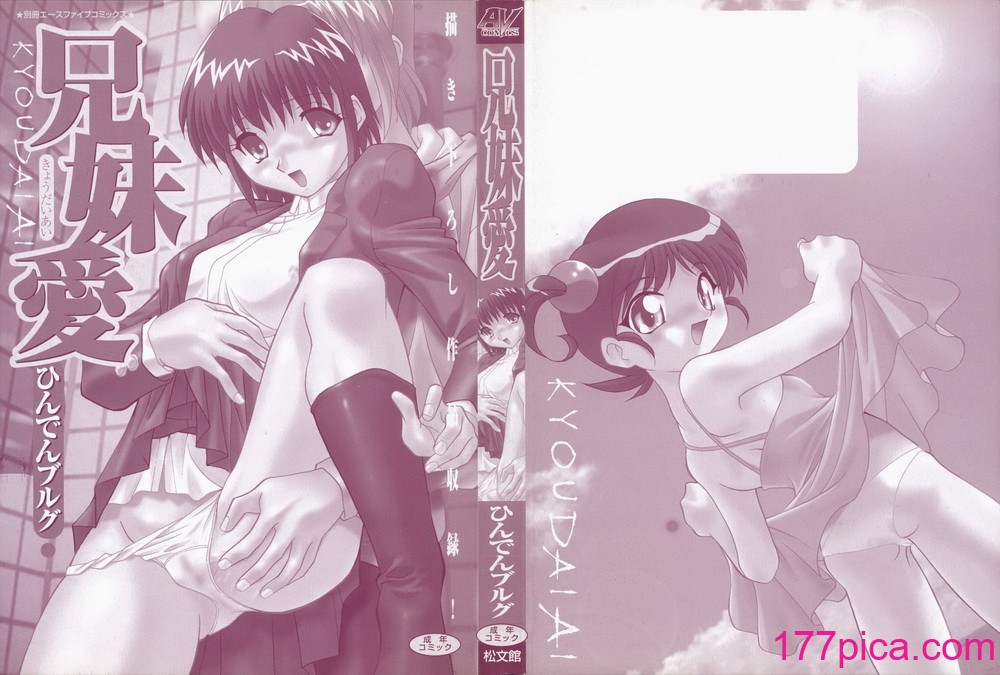 [ひんでんブルグ] 兄妹愛（無修正版）[157P]-第1章-图片2