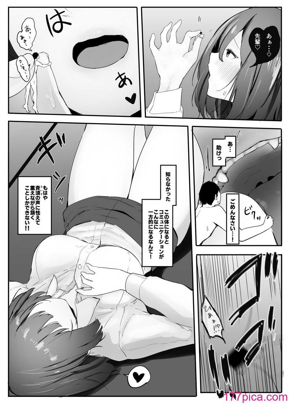 [まるしゃも] 俺の性癖が後輩にバレたら後輩も同じ性癖だった 2-5[46P]-第1章-图片10