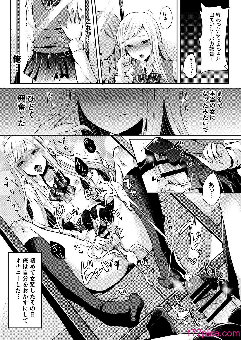 [まるちぃず (るんるん)] 僕達の正しい男の娘のなり方 [DL版][140P]-第1章-图片7