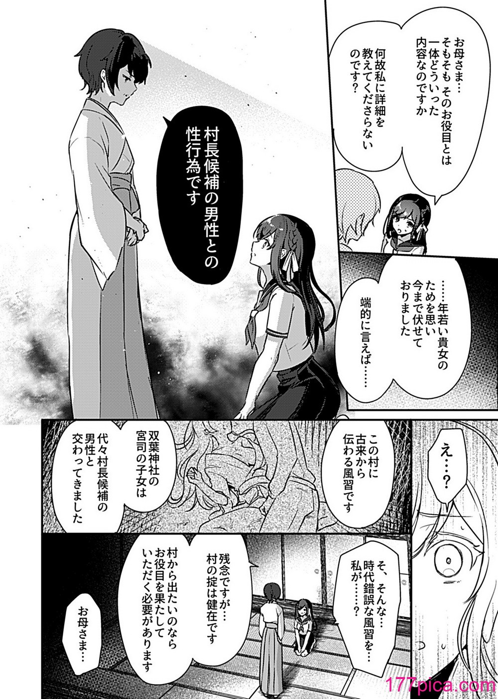 [ロジオネ] 巫女の掟[122P]-第1章-图片4