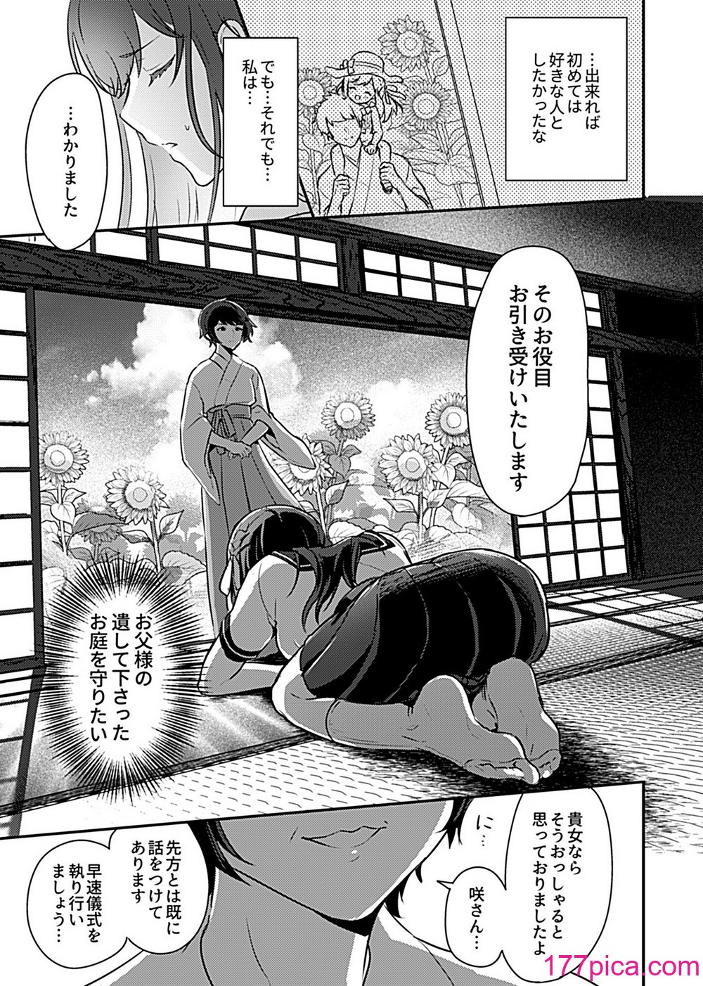 [ロジオネ] 巫女の掟[122P]-第1章-图片5