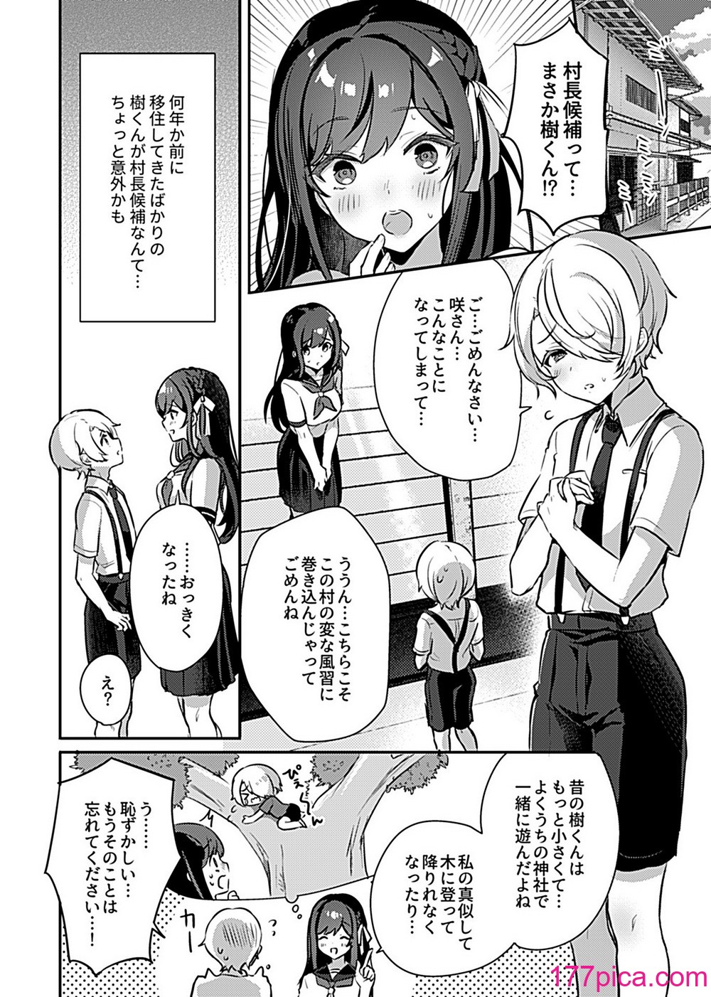 [ロジオネ] 巫女の掟[122P]-第1章-图片6