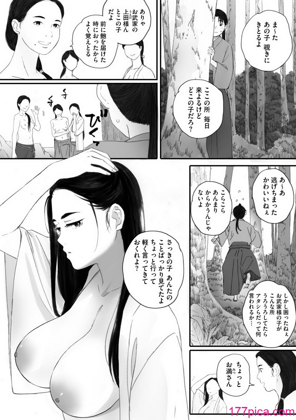 コミックご乱心 Vol.2[172P]-第1章-图片9