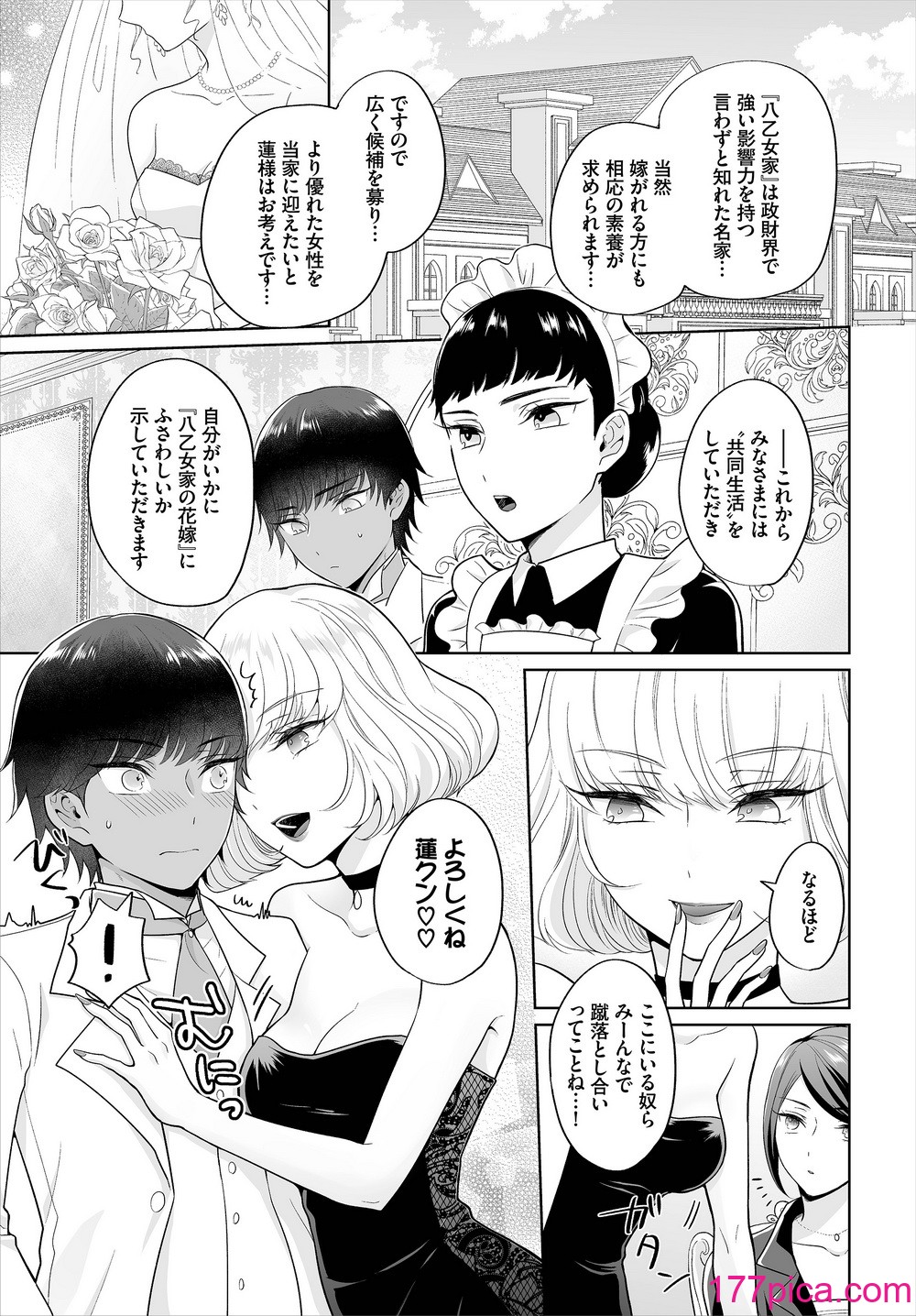 [矢倉わか] Seven Brides～王子争奪求婚サバイバル～合本版 1-3[204P]-第1章-图片7