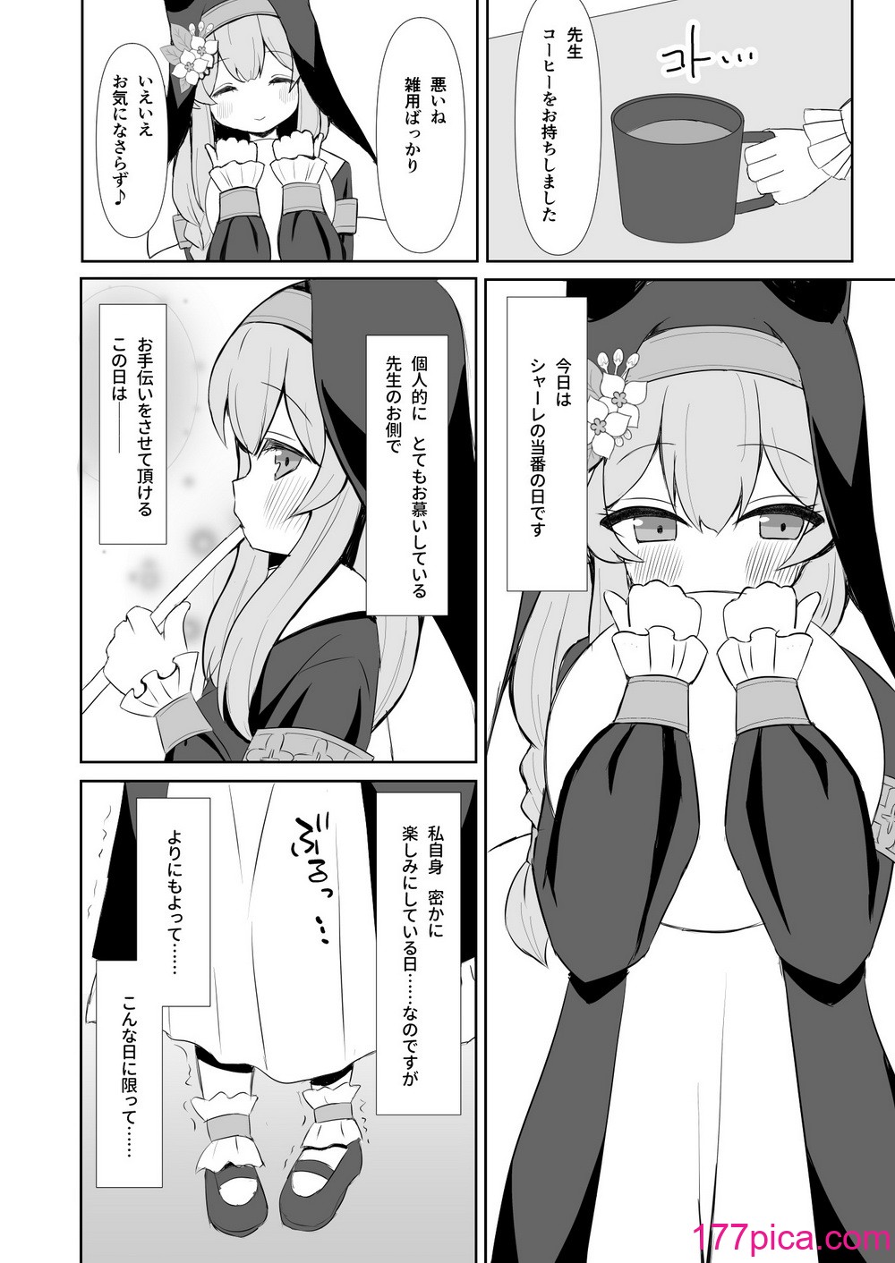 [流彩館 (惣流)] 敬虔シスターは本能に勝てない (ブルーアーカイブ) [DL版][50P]-第1章-图片3