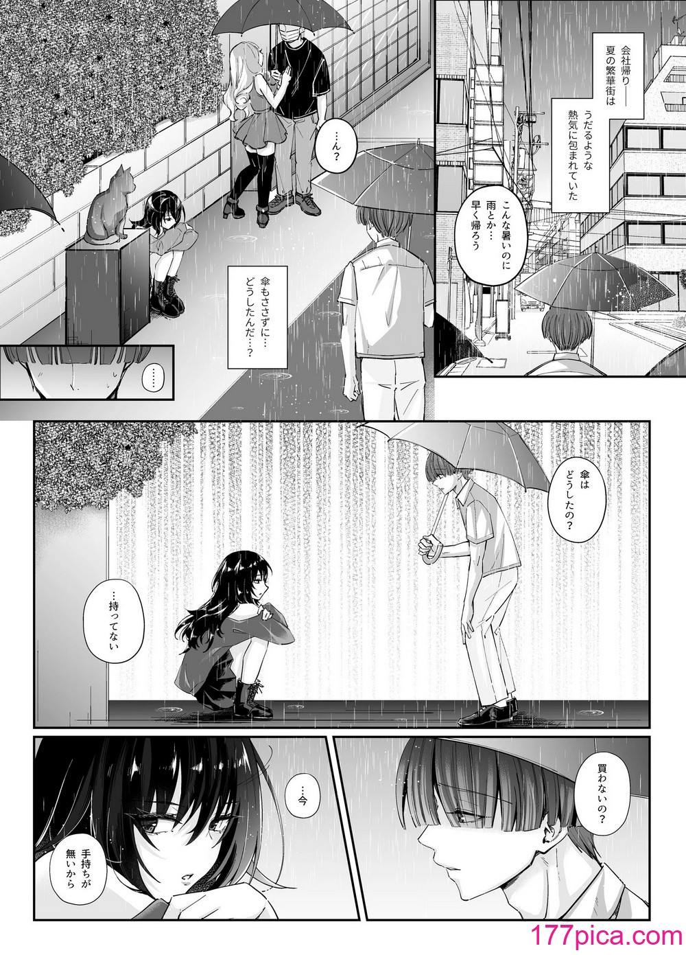 [聖華快楽書店 (七剣なな、ちょこみんと)] ずぶ濡れの猫系ギャルを拾ったので家で飼うことにします [DL版][108P]-第1章-图片2