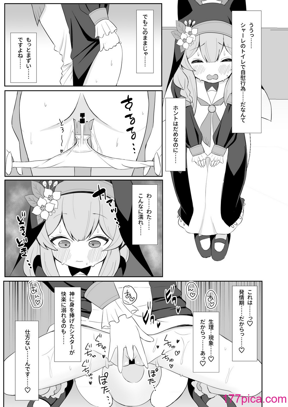 [流彩館 (惣流)] 敬虔シスターは本能に勝てない (ブルーアーカイブ) [DL版][50P]-第1章-图片6