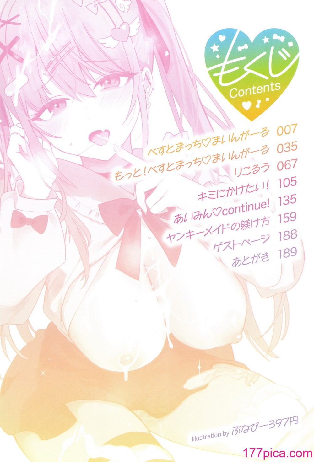 [ぶなぴー397円] しゅきイキまみれ[194P]-第1章-图片7