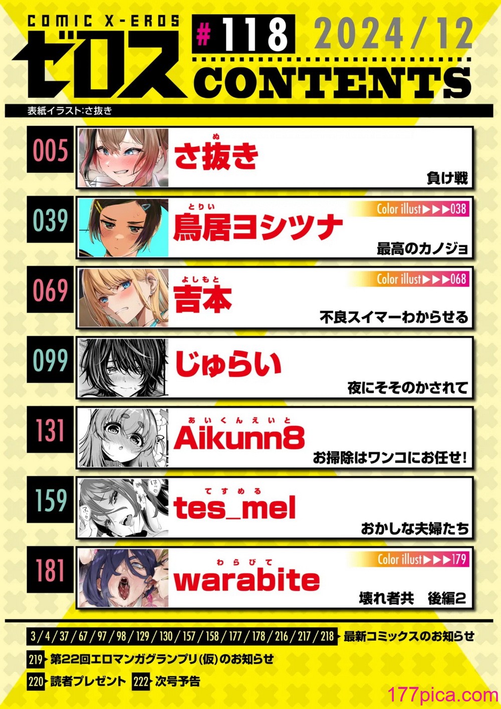 コミックゼロス #118 [DL版][223P]-第1章-图片2