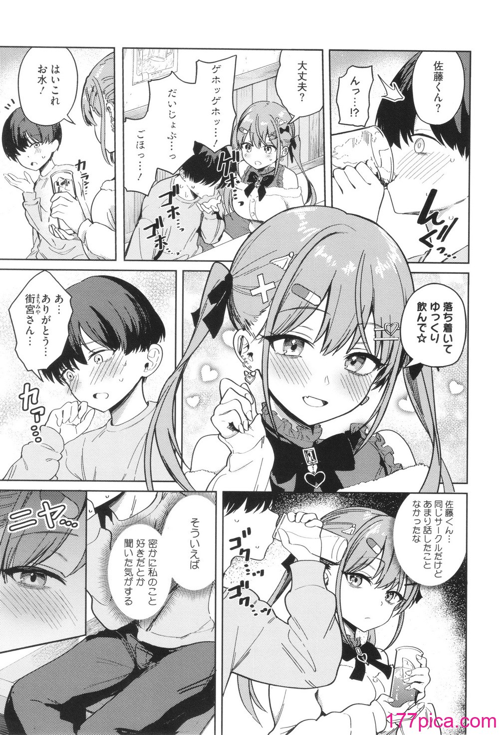 [ぶなぴー397円] しゅきイキまみれ[194P]-第1章-图片10