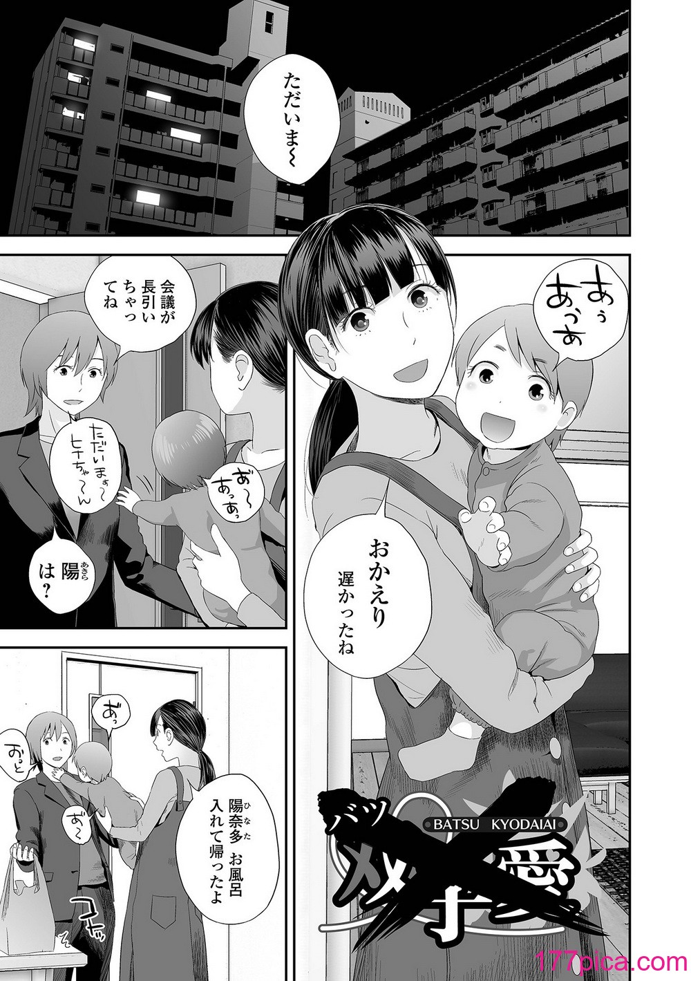 [吉田鳶牡] 裏・双子愛[116P]-第1章-图片3