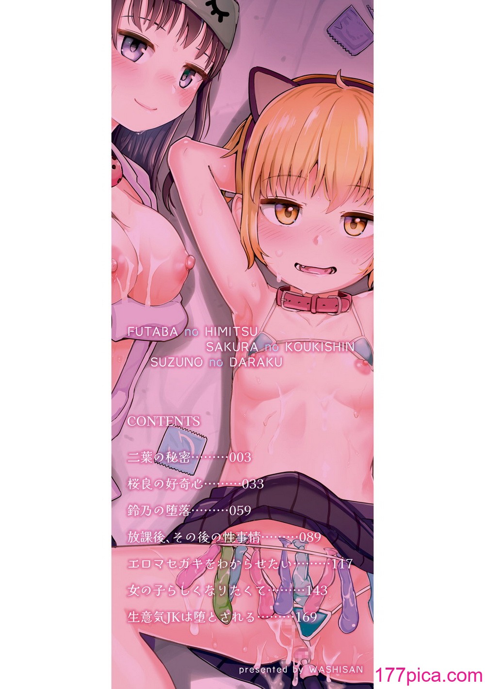 [わしさん] 二葉の秘密、桜良の好奇心、鈴乃の堕落 [DL版][200P]-第1章-图片2