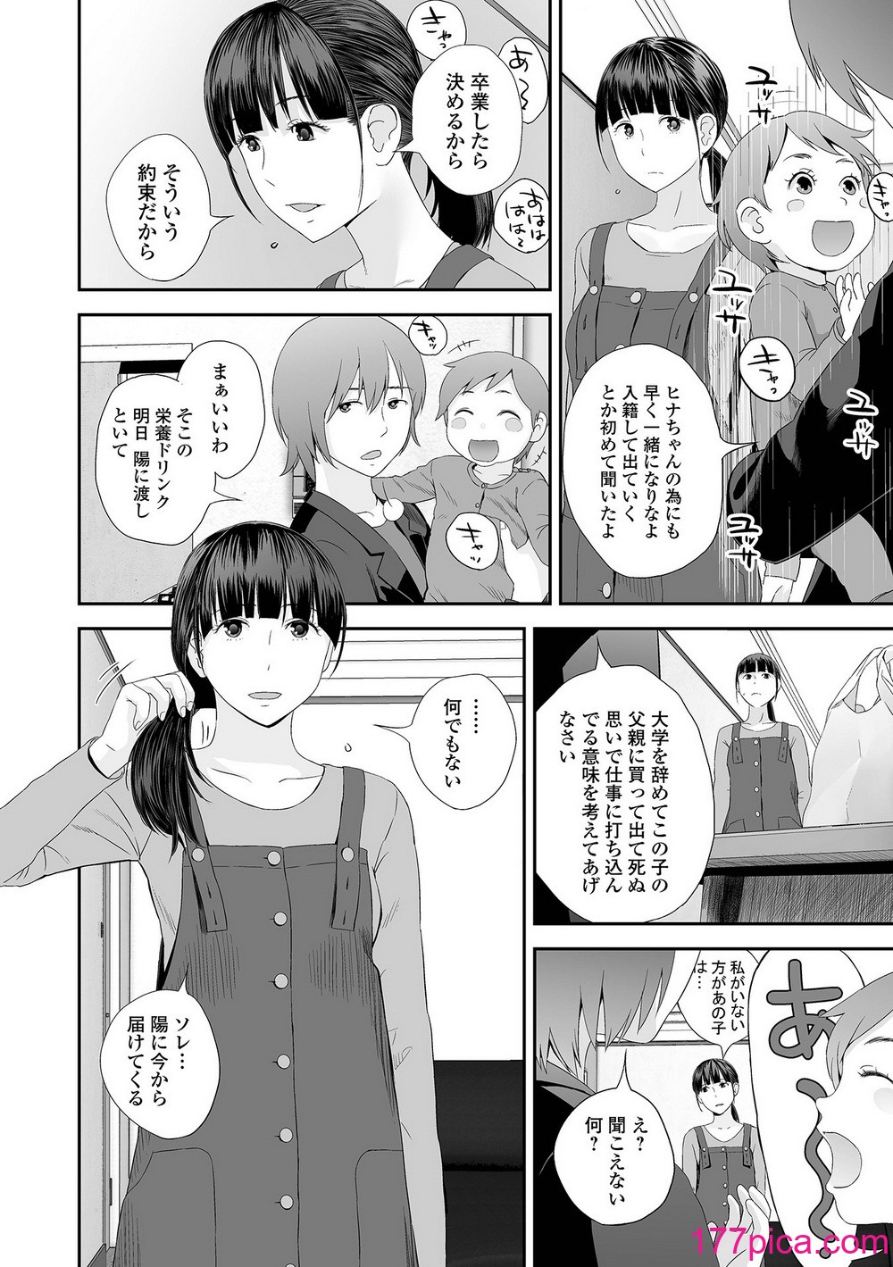 [吉田鳶牡] 裏・双子愛[116P]-第1章-图片4