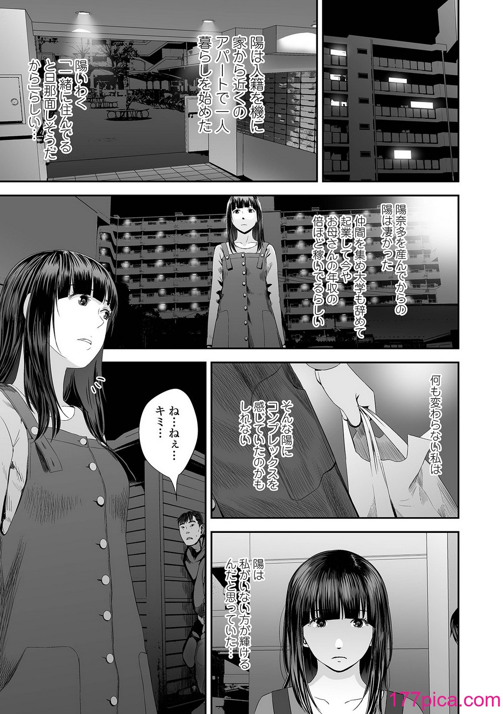 [吉田鳶牡] 裏・双子愛[116P]-第1章-图片5