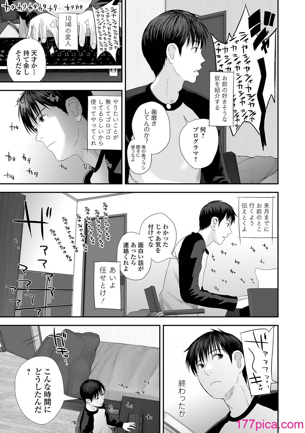 [吉田鳶牡] 裏・双子愛[116P]-第1章-图片9