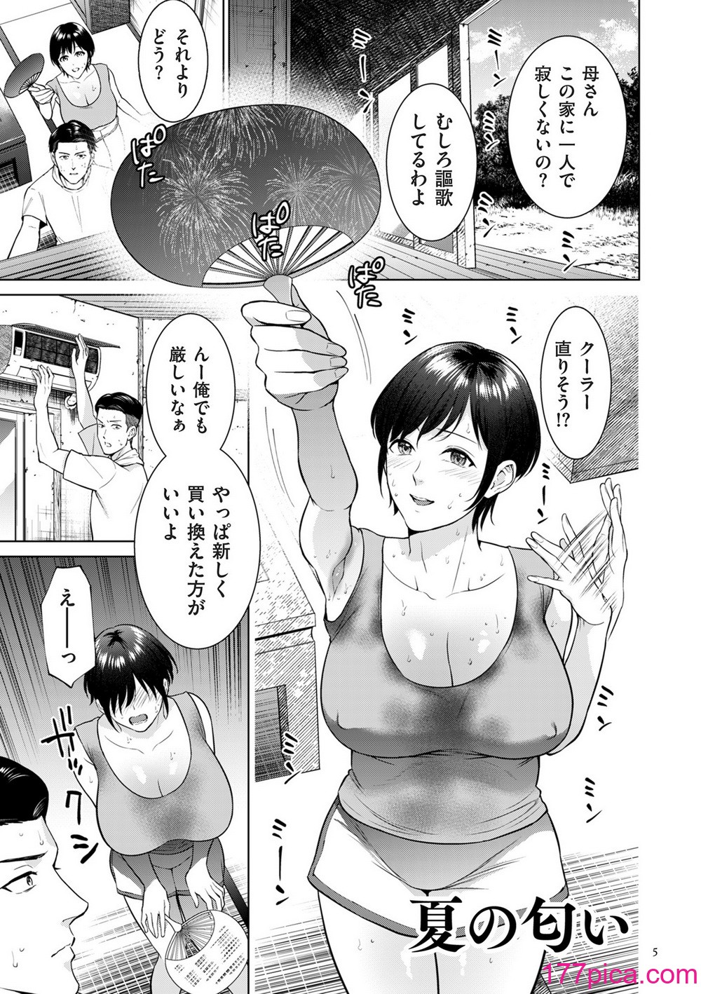 [夏のおやつ] 母のうつり香 [DL版][214P]-第1章-图片5