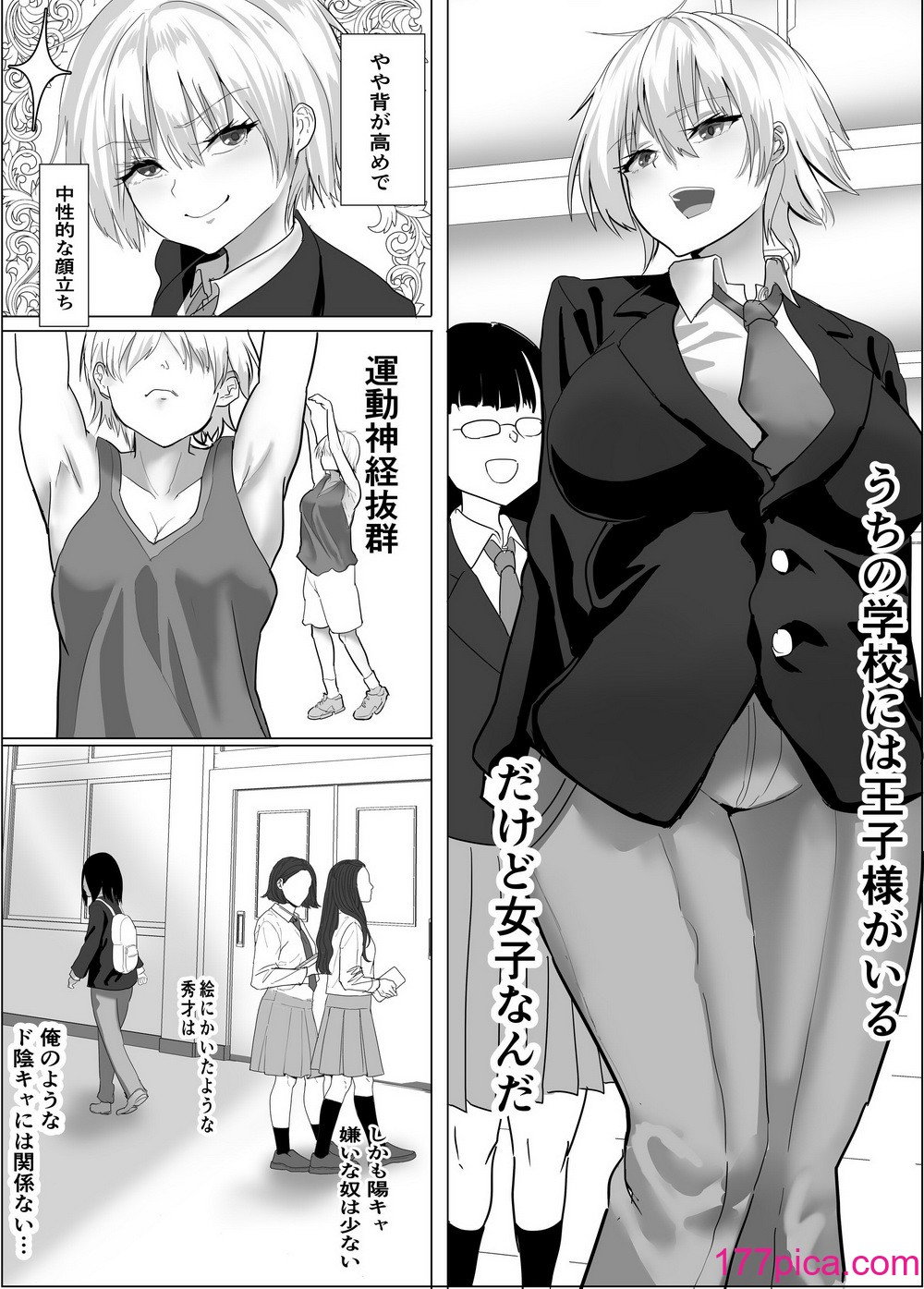 [鉄兜ぬらぬら (油梨こわし)] ナルシストな王子様系女子は、トイレ我慢できず[40P]-第1章-图片2