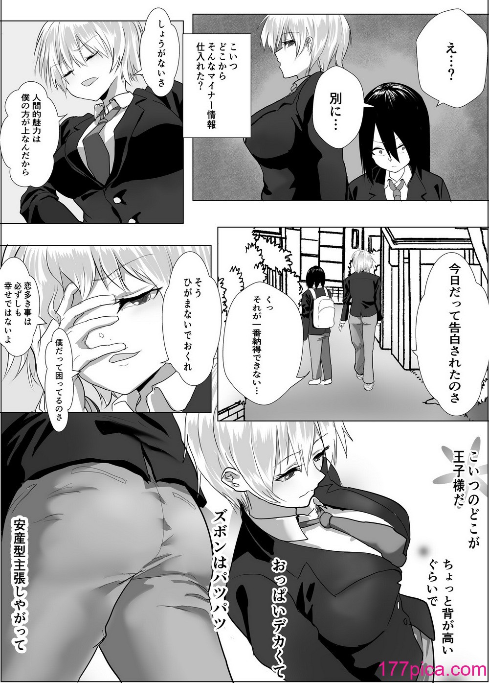 [鉄兜ぬらぬら (油梨こわし)] ナルシストな王子様系女子は、トイレ我慢できず[40P]-第1章-图片4