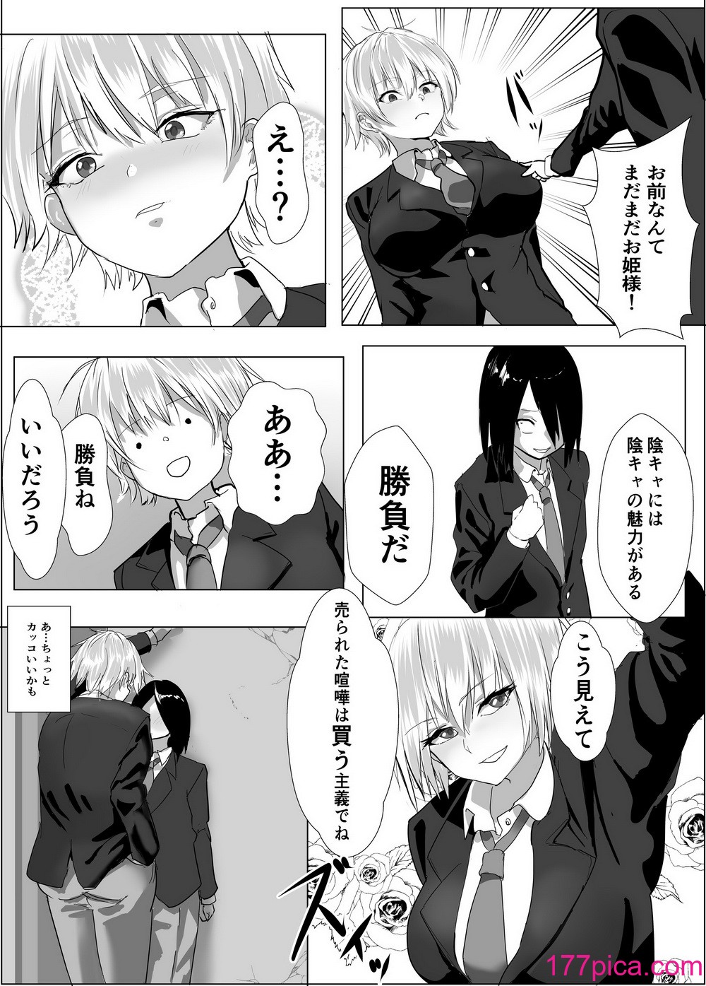 [鉄兜ぬらぬら (油梨こわし)] ナルシストな王子様系女子は、トイレ我慢できず[40P]-第1章-图片5