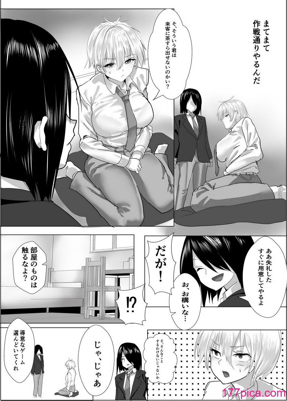 [鉄兜ぬらぬら (油梨こわし)] ナルシストな王子様系女子は、トイレ我慢できず[40P]-第1章-图片8