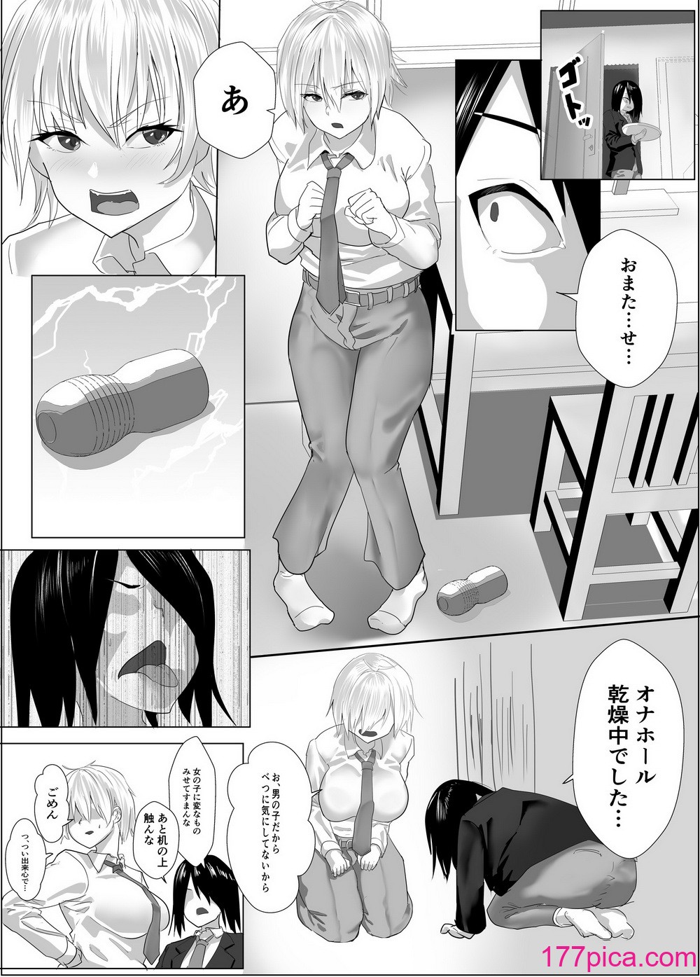 [鉄兜ぬらぬら (油梨こわし)] ナルシストな王子様系女子は、トイレ我慢できず[40P]-第1章-图片9