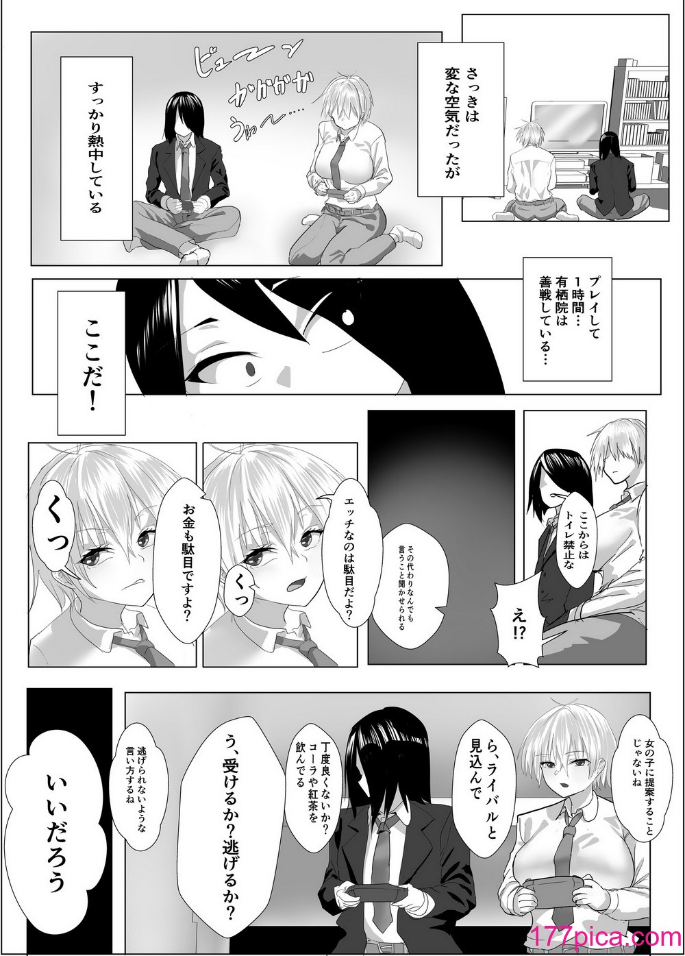 [鉄兜ぬらぬら (油梨こわし)] ナルシストな王子様系女子は、トイレ我慢できず[40P]-第1章-图片10