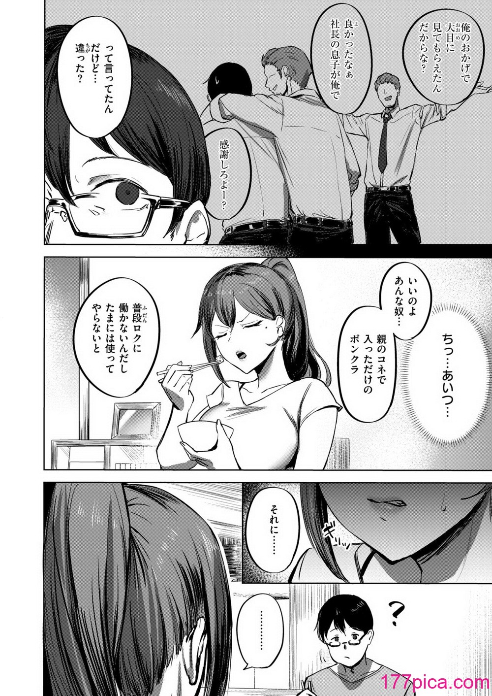 コミックゼロス #114 [DL版][198P]-第1章-图片7