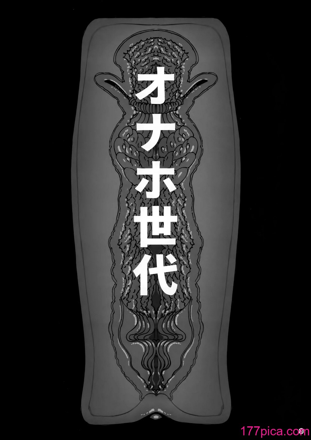 [乱視と君と。 (santa)] 大切に人間として育てていただいたのにオナホでごめんなさい♥ 準備号[53P]-第1章-图片4