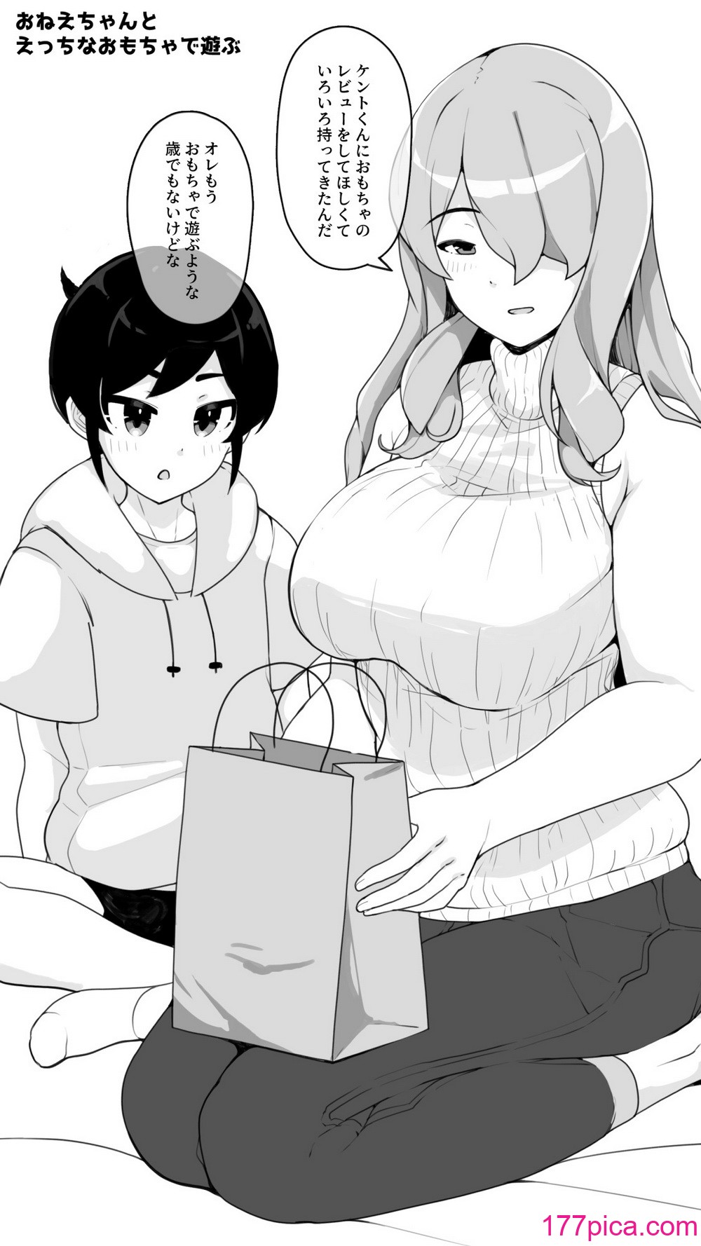 [笹乃葉とろ] 年上お姉ちゃんとHなアダルトグッズレビュー [DL版][68P]-第1章-图片4