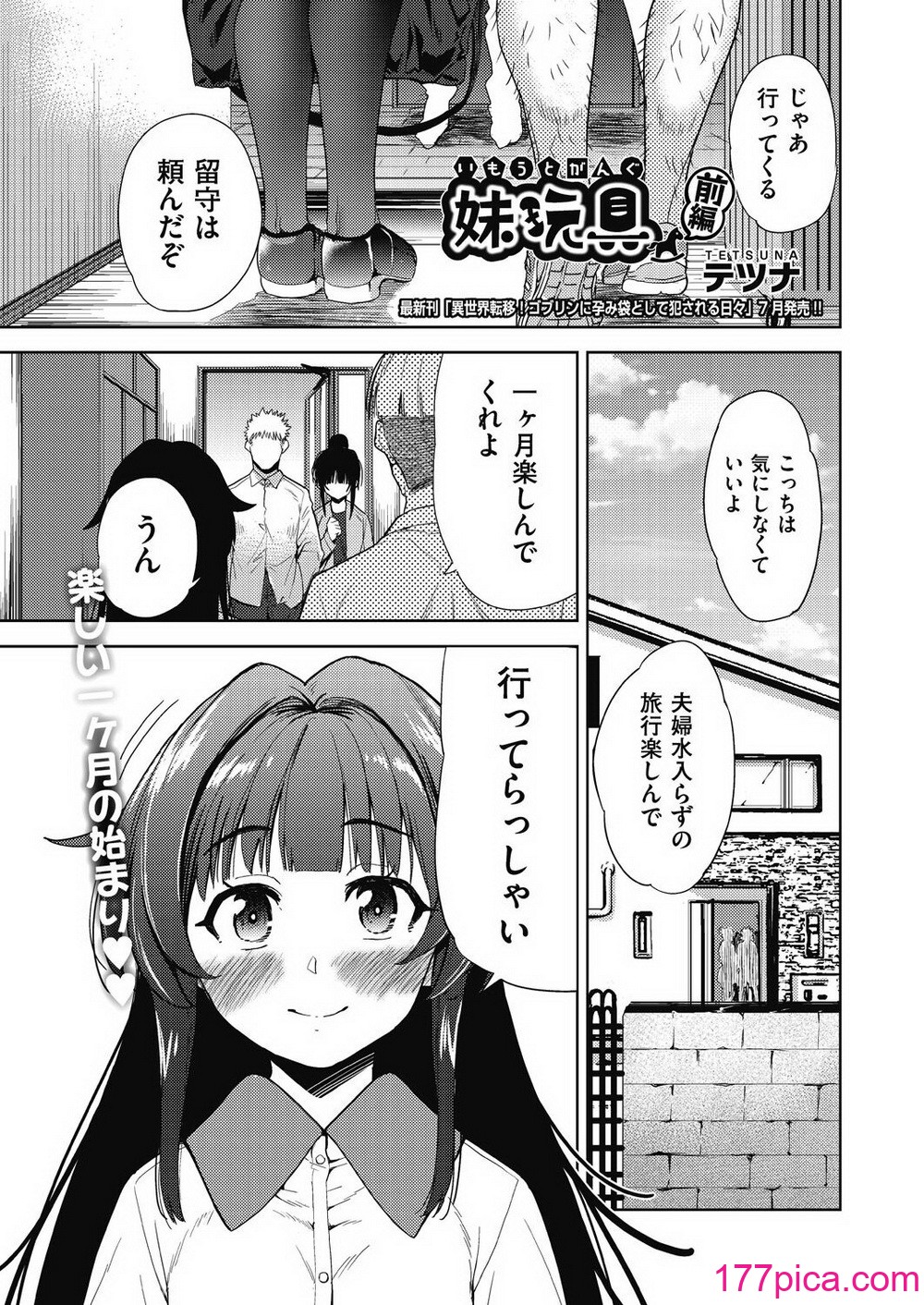 COMIC 阿吽 改 Vol.32[104P]-第1章-图片2