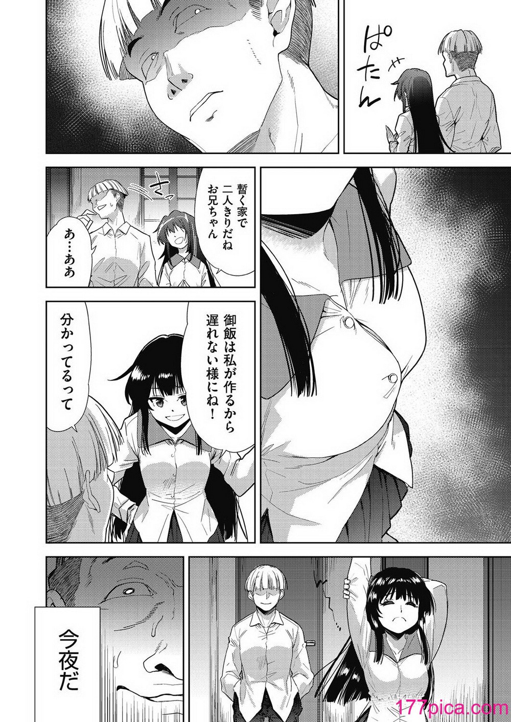 COMIC 阿吽 改 Vol.32[104P]-第1章-图片3