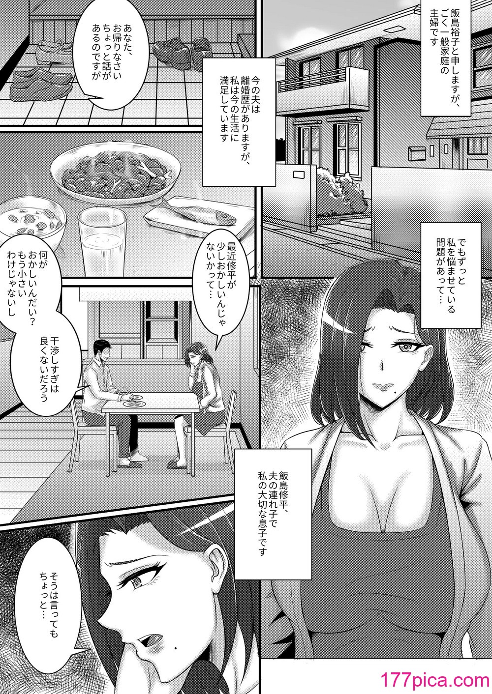 [桃色温泉] 僕のカノジョはお母さん[33P]-第1章-图片2