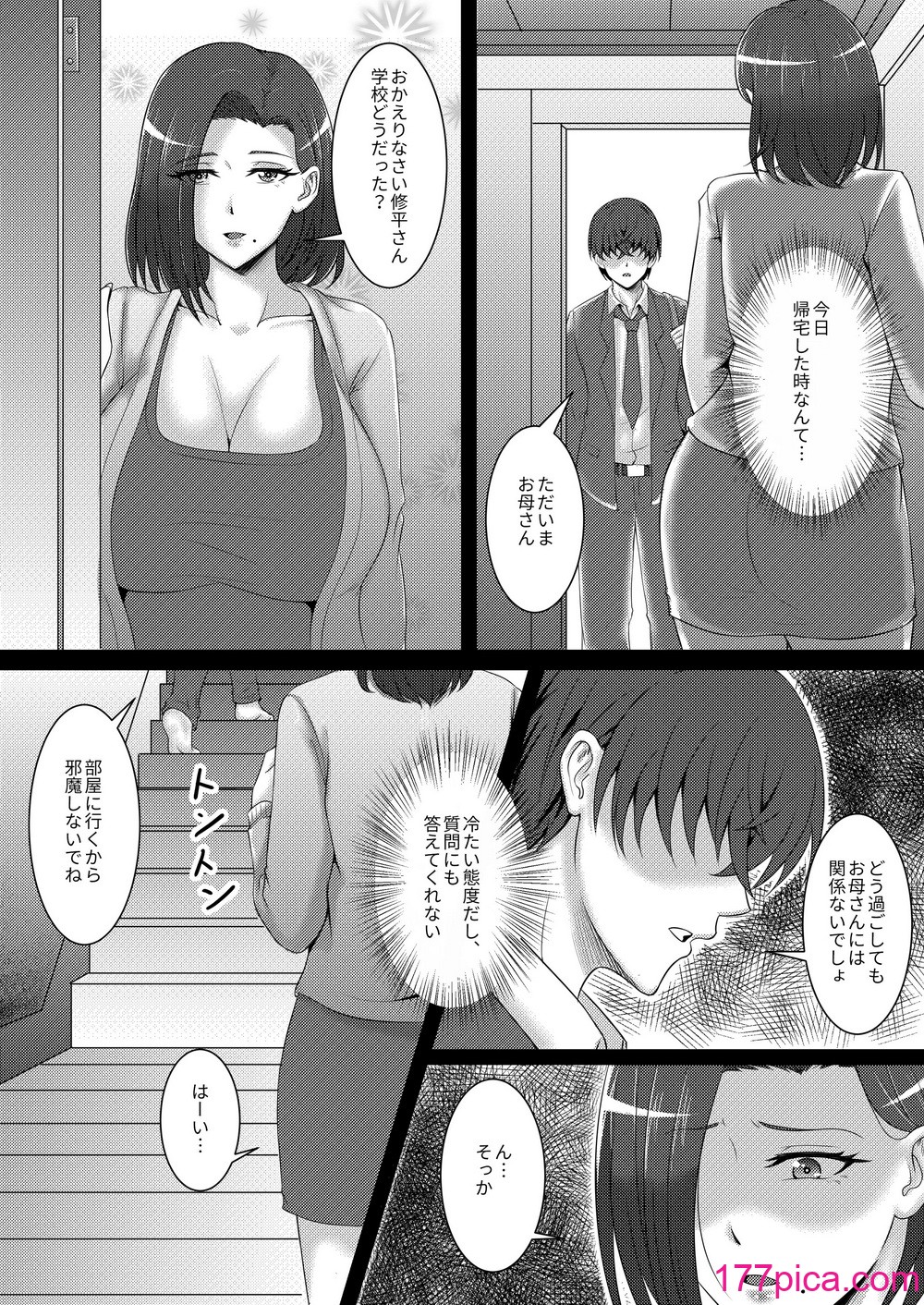 [桃色温泉] 僕のカノジョはお母さん[33P]-第1章-图片3