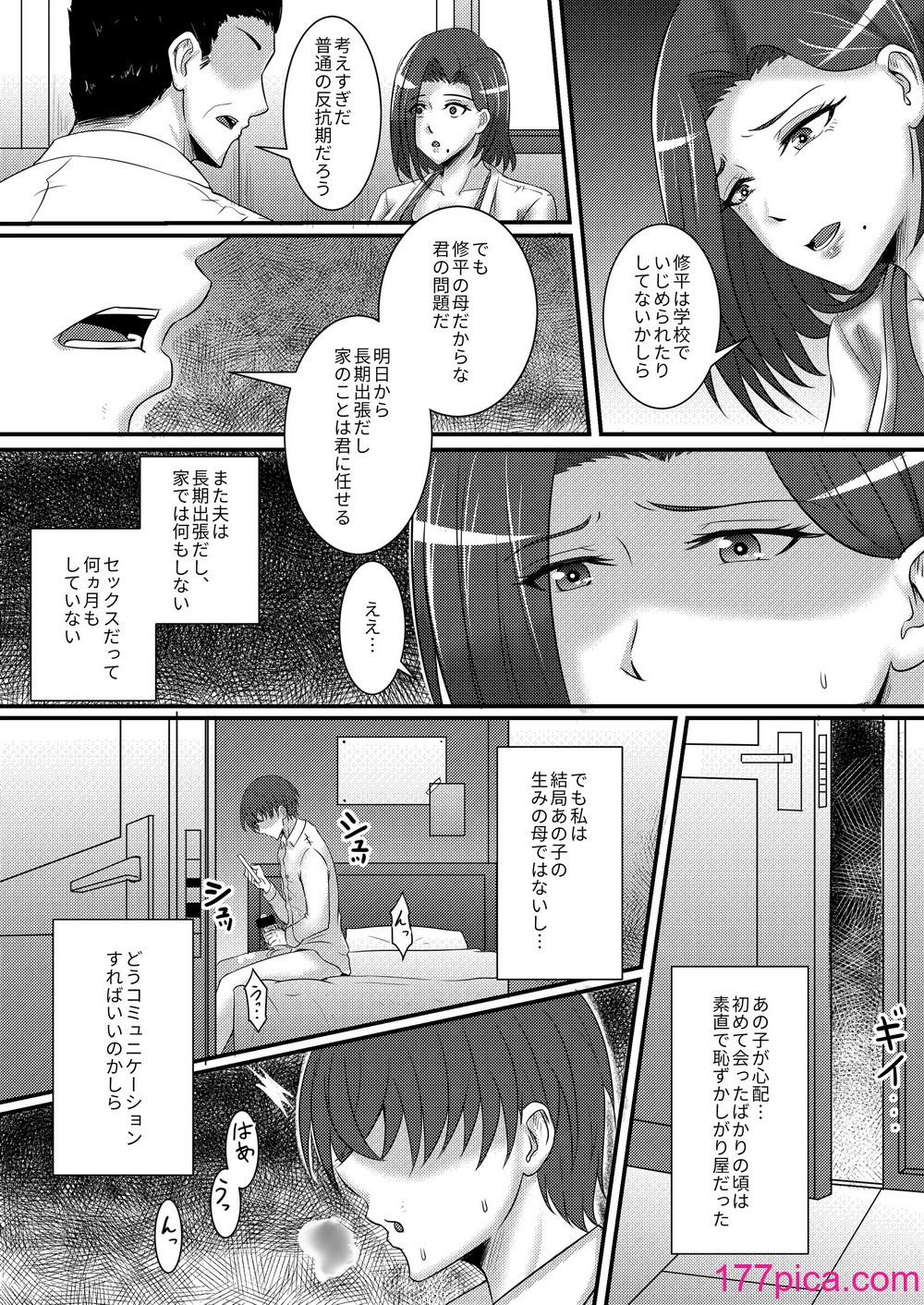 [桃色温泉] 僕のカノジョはお母さん[33P]-第1章-图片4