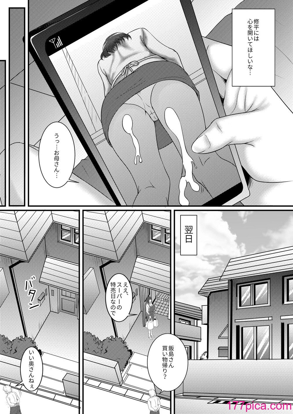 [桃色温泉] 僕のカノジョはお母さん[33P]-第1章-图片5