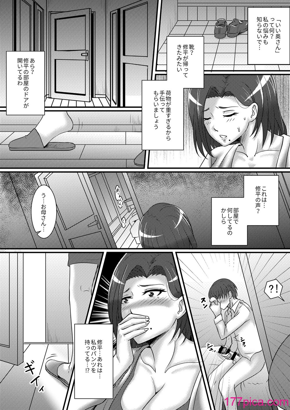 [桃色温泉] 僕のカノジョはお母さん[33P]-第1章-图片6