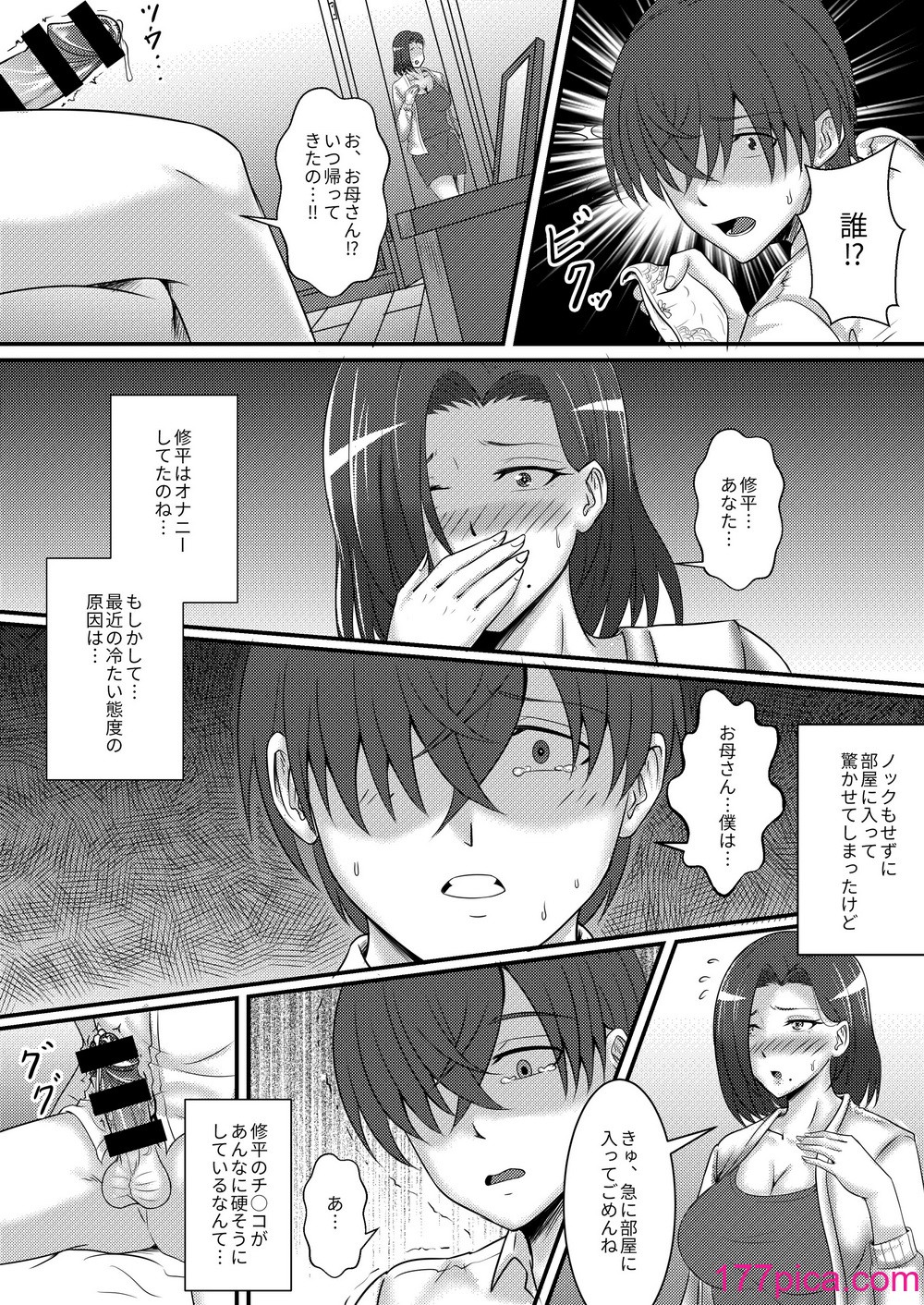 [桃色温泉] 僕のカノジョはお母さん[33P]-第1章-图片7