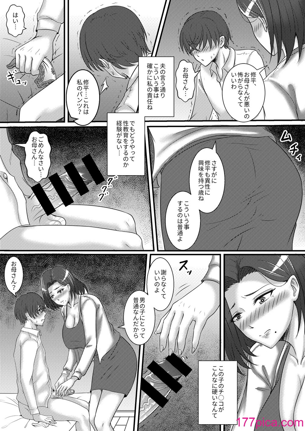 [桃色温泉] 僕のカノジョはお母さん[33P]-第1章-图片8