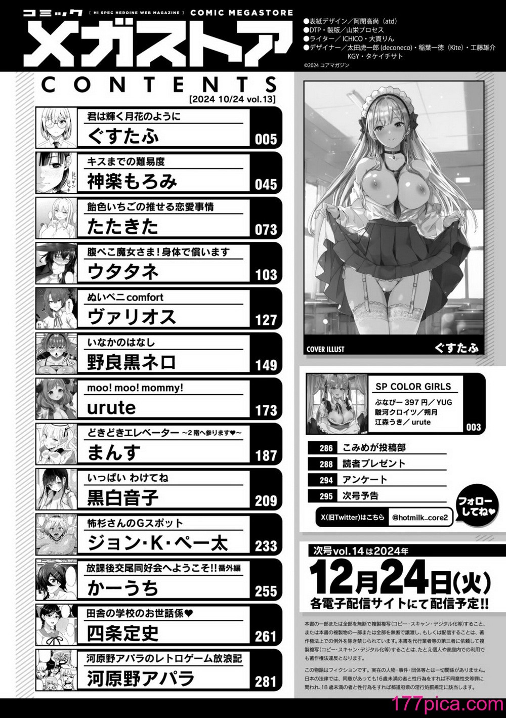 コミックメガストア Vol.13[295P]-第1章-图片2