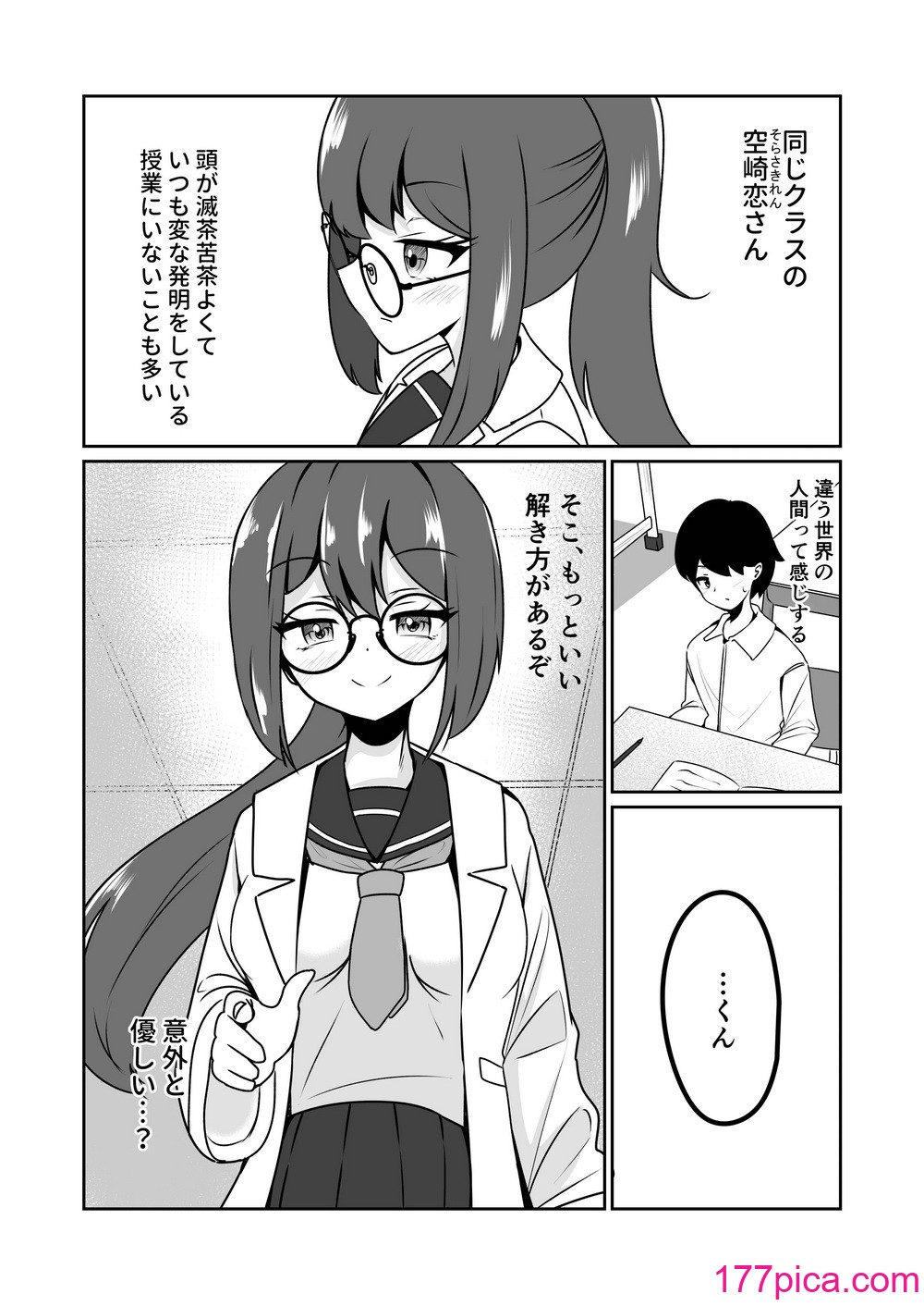 [天空ガアドレエル (御津波さくら)] マッドサイエンティストの女の子に告白されながら催眠装置をプレゼントされる話。[51P]-第1章-图片2