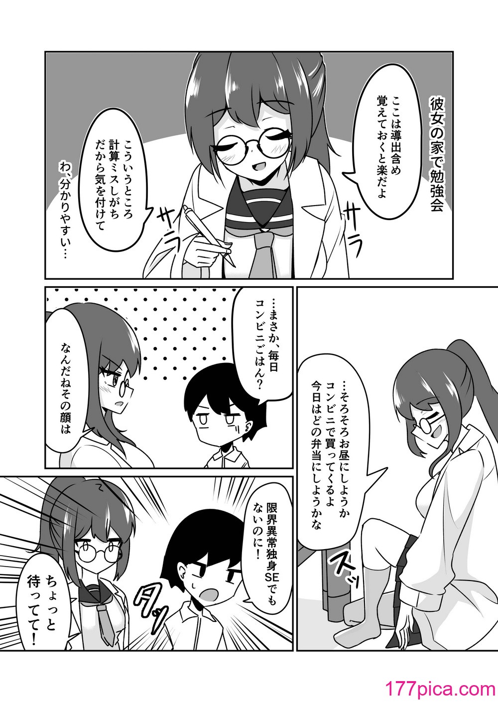 [天空ガアドレエル (御津波さくら)] マッドサイエンティストの女の子に告白されながら催眠装置をプレゼントされる話。[51P]-第1章-图片3