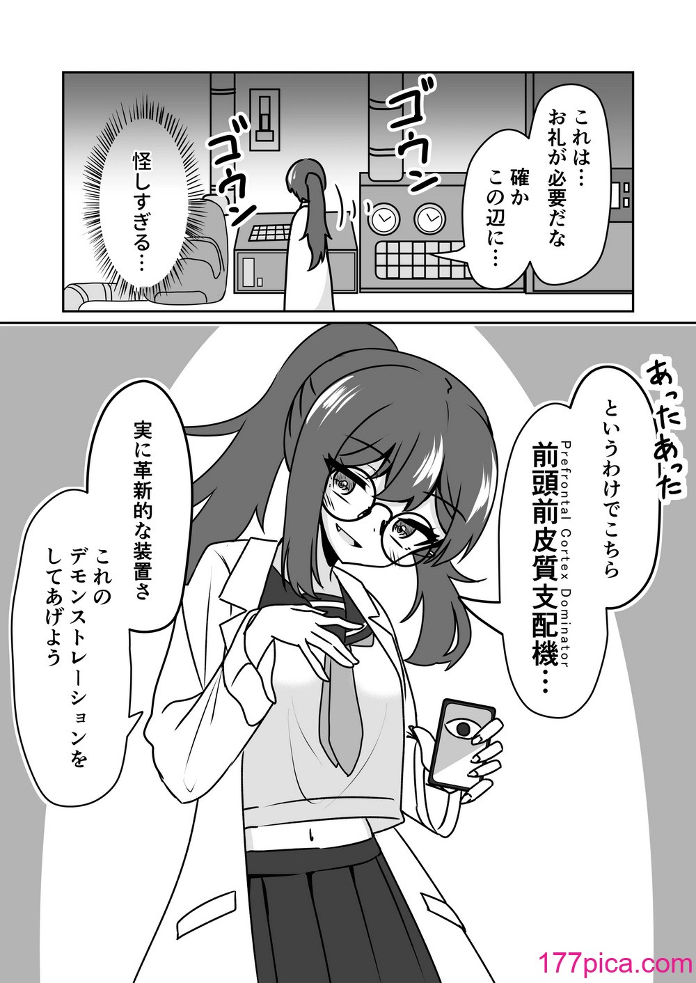 [天空ガアドレエル (御津波さくら)] マッドサイエンティストの女の子に告白されながら催眠装置をプレゼントされる話。[51P]-第1章-图片5