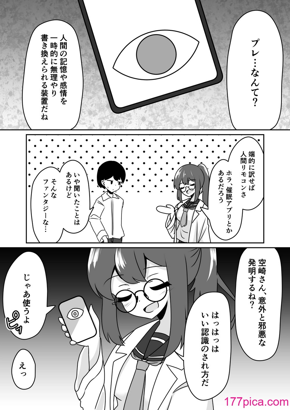 [天空ガアドレエル (御津波さくら)] マッドサイエンティストの女の子に告白されながら催眠装置をプレゼントされる話。[51P]-第1章-图片6
