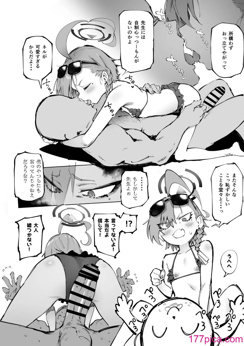 [目つき悪い教団 (駿河クロイツ)] ネルシコらせて (ブルーアーカイブ) [DL版][45P]-第1章-图片5